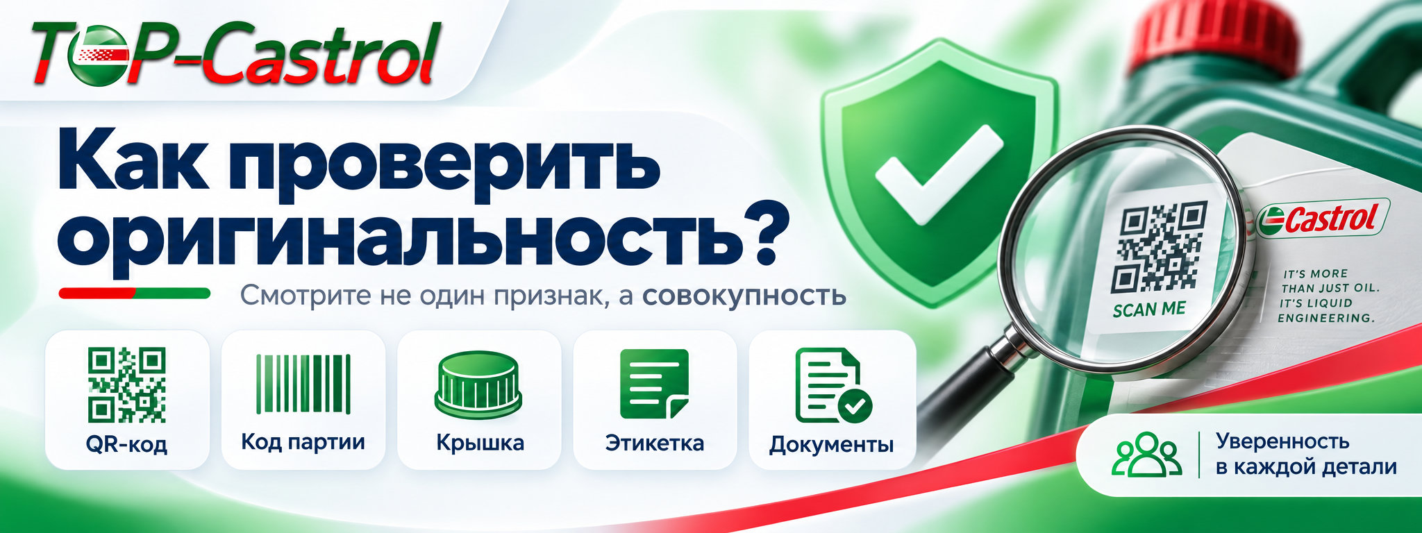 Как проверить оригинальность масла Castrol